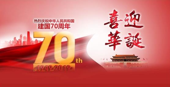 國慶佳節(jié),河南萬達(dá)環(huán)保祝新老客戶國慶快樂,闔家歡樂! 國慶佳節(jié),河南萬達(dá)環(huán)保祝新老客戶國慶快樂,闔家歡樂!